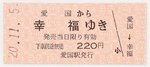koufuku_ticket.jpg