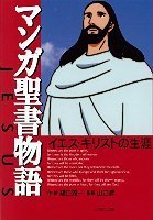 manga_bible.jpg