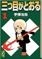 mitsume.jpg