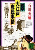 oedo_syomin.jpg