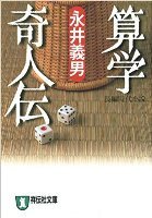 sangaku_kijinden.jpg