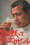 sapporo_beer.jpg