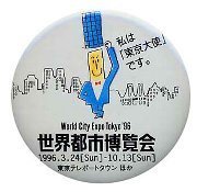 world_city_expo.jpg
