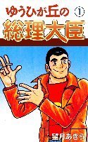 yuuhigaoka.jpg